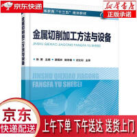 《金属切削加工方法与设备徐勇游震洲化学工业》[41M]百度网盘|pdf下载|亲测有效