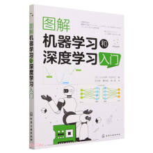 《图解机器学习和深度学习入门》[82M]百度网盘|pdf下载|亲测有效