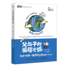 《:父与子的编程之旅与小卡特一起学Python第3版人民邮》[99M]百度网盘|pdf下载|亲测有效