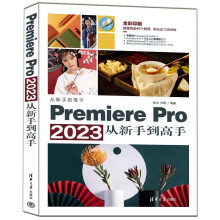 《PremierePro从新手到高手》[59M]百度网盘|pdf下载|亲测有效