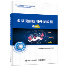 《虚拟现实应用开发教程》[95M]百度网盘|pdf下载|亲测有效