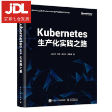 《Kubernetes生产化实践之路孟凡杰等著》[81M]百度网盘|pdf下载|亲测有效