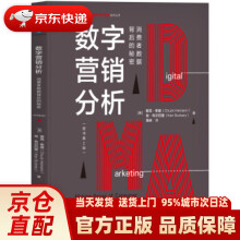 《数字营销分析：消费者数据背后的秘密查克·希曼著,海侠》[96M]百度网盘|pdf下载|亲测有效