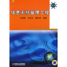 《信息系统管理工程》[69M]百度网盘|pdf下载|亲测有效