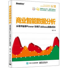 《商业智能数据分析从零开始学PowerBI和Tableau自助式BI》[81M]百度网盘|pdf下载|亲测有效