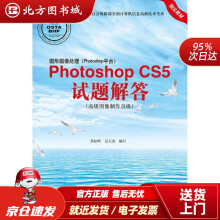 《图形图像处理PhotoshopCS5试题解答肖松岭北方城》[84M]百度网盘|pdf下载|亲测有效