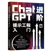 《ChatGPT进阶：提示工程入门爆火全网的原创提示词设计框架BROKE，带你5步掌握向人工智能提问的艺术》[60M]百度网盘|pdf下载|亲测有效