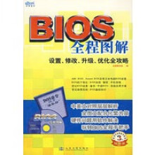 《BIOS全程图解——设置、修改、升级、优化全攻略》[67M]百度网盘|pdf下载|亲测有效