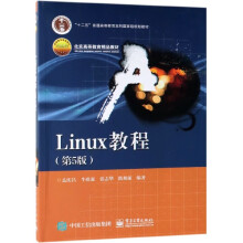 《Linux教程》[52M]百度网盘|pdf下载|亲测有效