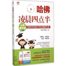 《全新哈佛凌晨四点半韦秀英,魏凤莲编著时代华文书局》[59M]百度网盘|pdf下载|亲测有效