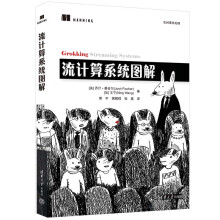 《流计算系统图解》[61M]百度网盘|pdf下载|亲测有效