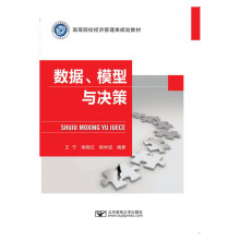 《数据模型与决策》[81M]百度网盘|pdf下载|亲测有效