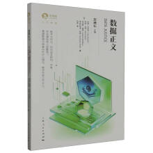 《数据正义》[88M]百度网盘|pdf下载|亲测有效