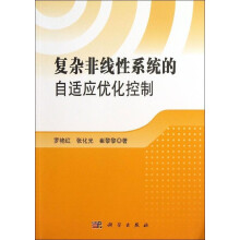 《复杂非线性系统的自适应优化控制》[58M]百度网盘|pdf下载|亲测有效