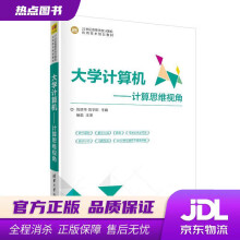 《计算机计算思维视角刘添华刘宇阳主编郑妍郁宇崔琨葛冬梅史文集周丽娜副主编》[82M]百度网盘|pdf下载|亲测有效