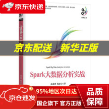 《Spark大数据分析实战高彦杰倪亚宇机械工业》[93M]百度网盘|pdf下载|亲测有效