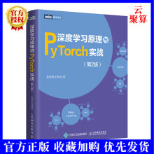 《新书深度学原理与PyTorch实战第二版2版深度学机器学强化学人工智能*经网络书籍python动手学深度学框架书籍》[64M]百度网盘|pdf下载|亲测有效