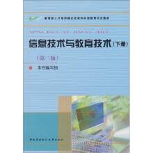 《信息技术与教育技术》[41M]百度网盘|pdf下载|亲测有效
