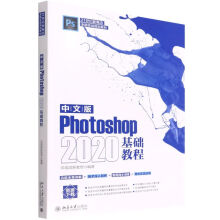 《中文版Photoshop基础教程北大书籍》[56M]百度网盘|pdf下载|亲测有效