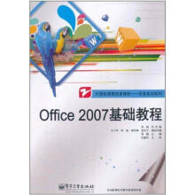 《office基础教程张巍作张巍主编书籍》[77M]百度网盘|pdf下载|亲测有效