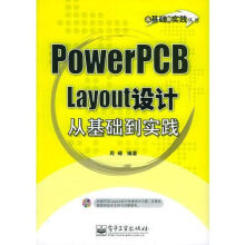 《PowerPCBLayout设计从基础到实践》[92M]百度网盘|pdf下载|亲测有效