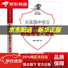 《从实践中学习sqlmap数据库注入测试朱振方,张鹏著机械工业》[40M]百度网盘|pdf下载|亲测有效