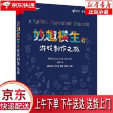 《妙趣横生的游戏制作之旅RichardLemarchand》[40M]百度网盘|pdf下载|亲测有效