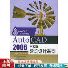 《AutoCAD中文版建筑设计基础》[83M]百度网盘|pdf下载|亲测有效