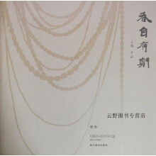 《春自有期,曾珍,四川美术,》[41M]百度网盘|pdf下载|亲测有效