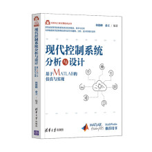 《现代控制系统分析与设计—基于MATLAB的仿真与实现何德峰,俞立新华书店》[80M]百度网盘|pdf下载|亲测有效