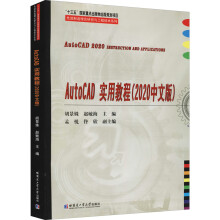 《AutoCAD实用教程胡景姝,赵敏海编书籍》[92M]百度网盘|pdf下载|亲测有效