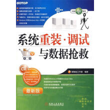 《系统重装·调试与数据抢救》[68M]百度网盘|pdf下载|亲测有效