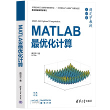 《MATLAB最优化计算》[50M]百度网盘|pdf下载|亲测有效