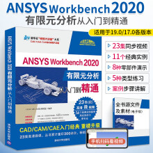 《ANSYS自学教程书ansysworkbench有限元分析从入门到精通实例详解ansys.0软件零基础编程几何建模教材Fluent网格划分书籍》[61M]百度网盘|pdf下载|亲测有效