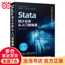 《当当Stata统计分析从入门到精通》[77M]百度网盘|pdf下载|亲测有效