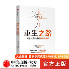 《重生之路阿尔茨海默病的预防与逆转戴尔·E.布来得森著社会科学中信出版》[86M]百度网盘|pdf下载|亲测有效