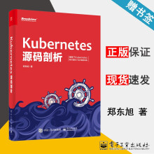 《Kubernetes源码剖析郑东旭》[62M]百度网盘|pdf下载|亲测有效