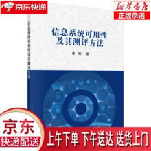《信息系统可用性及其测评方法黄昭科学》[98M]百度网盘|pdf下载|亲测有效