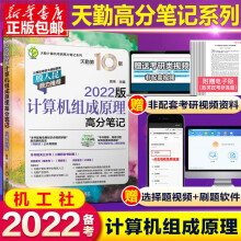 《速发】天勤计算机考研计算机组成原理高分笔记天勤计算机考研大纲殷人昆推荐》[88M]百度网盘|pdf下载|亲测有效