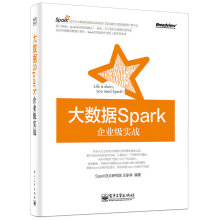 《大数据Spark企业级实战决胜大数据时代Spark全系列王家林》[60M]百度网盘|pdf下载|亲测有效