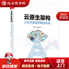 《云原生架构从技术演进到佳实践贺阮,史冰迪著北方城》[93M]百度网盘|pdf下载|亲测有效