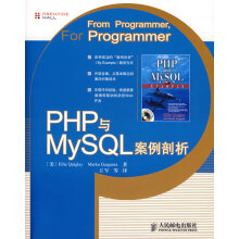 《PHP与MySQL案例剖析》[79M]百度网盘|pdf下载|亲测有效