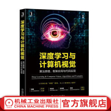 《深度学习与计算机视觉——算法原理、框架应用与代码实现叶韵》[51M]百度网盘|pdf下载|亲测有效