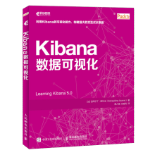 《Kibana数据可视化kibana使用入门教程书籍》[81M]百度网盘|pdf下载|亲测有效