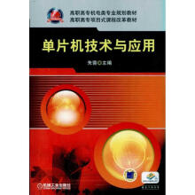 《单片机技术与应用》[57M]百度网盘|pdf下载|亲测有效