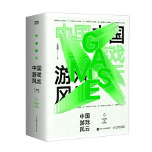 《中国游戏风云王亚晖》[60M]百度网盘|pdf下载|亲测有效