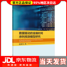 《数据驱动的金融时间序列预测模型研究张贵生》[68M]百度网盘|pdf下载|亲测有效