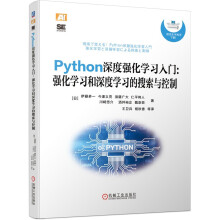 《Python深度强化学习入门：强化学习和深度学习的搜索与控制》[83M]百度网盘|pdf下载|亲测有效