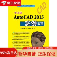 《中文版AutoCAD实例教程张颖,韩慧仙,曾赟北京希望电子》[61M]百度网盘|pdf下载|亲测有效