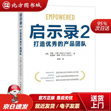《启示录2：打造优秀的产品团队（之后产品经理MartyCagan新作，向亚马逊、苹果、谷歌、北方城》[50M]百度网盘|pdf下载|亲测有效